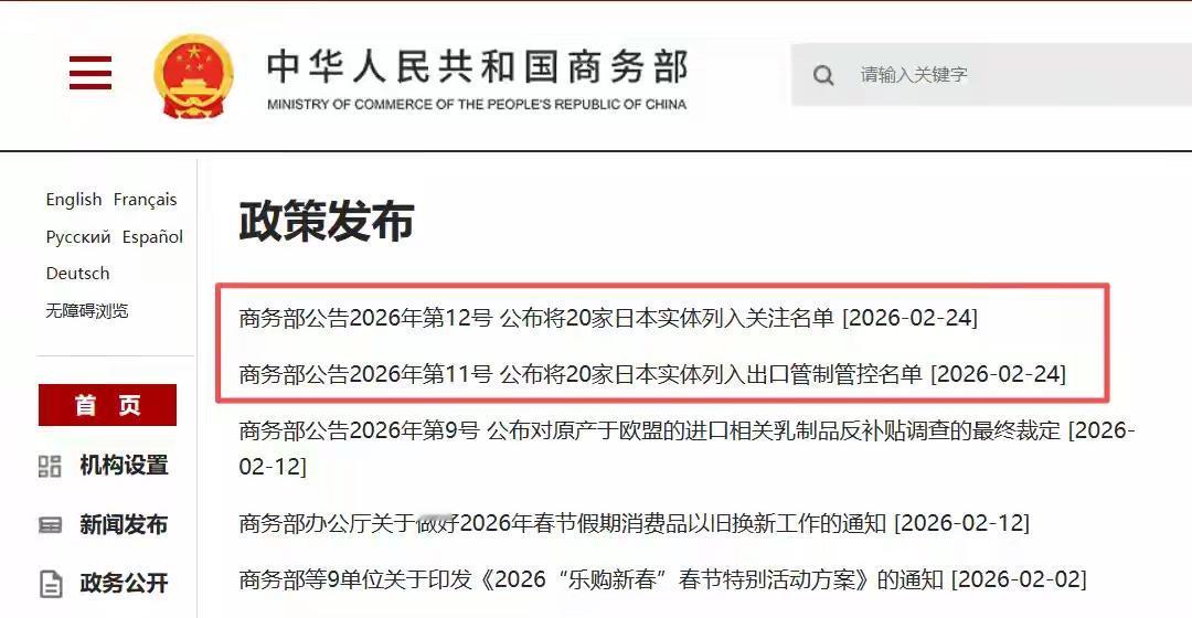 开工第一天，中国就给日本送上“大礼包”，宣布对日本20家军工企业进行制裁，日本欲
