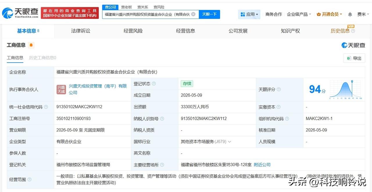 【兴业银行等成立兴盛兴质并购股权投资基金 出资额3.33亿】
天眼查App显示，