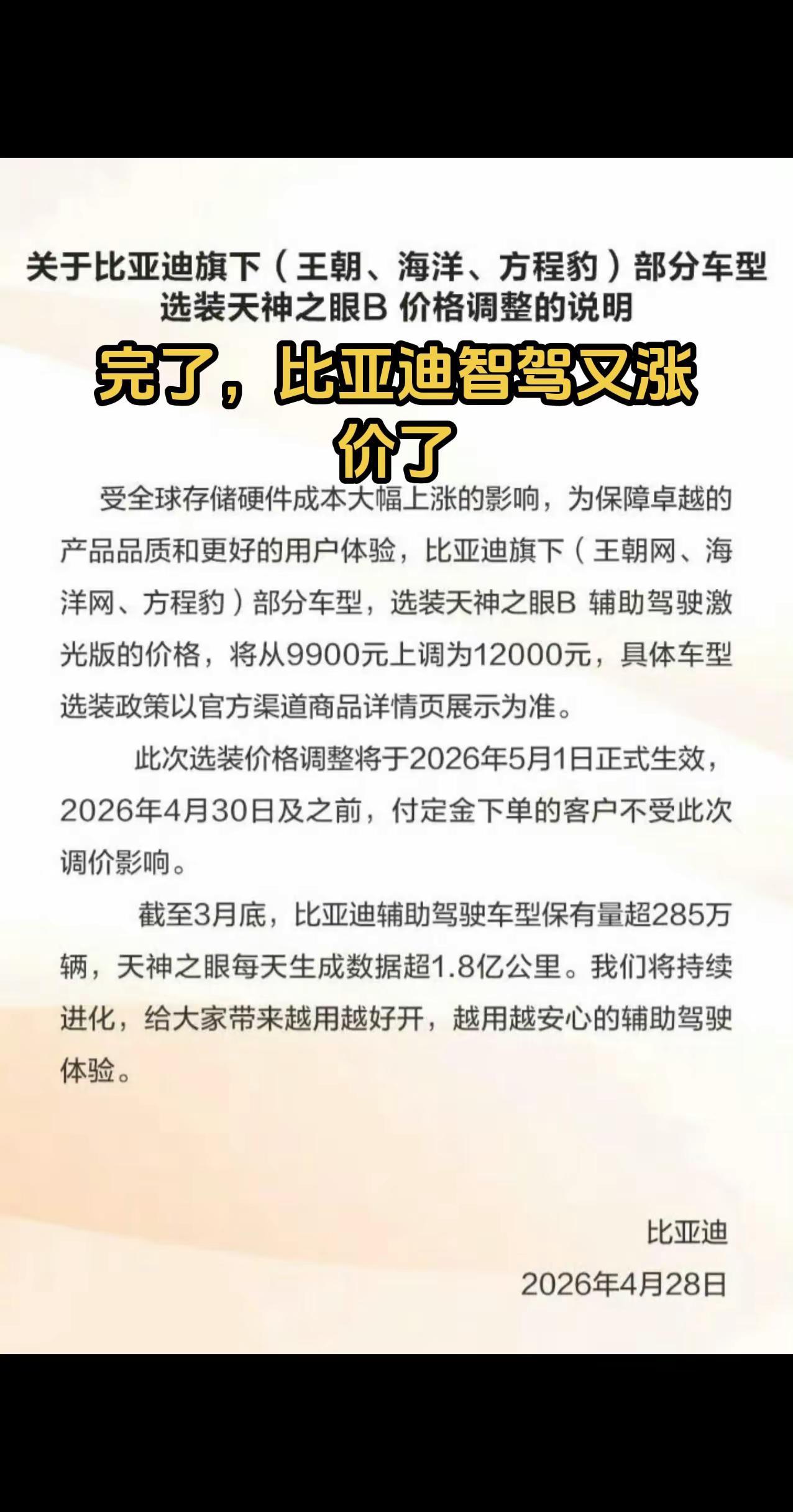 完了，比亚迪智驾又涨价了