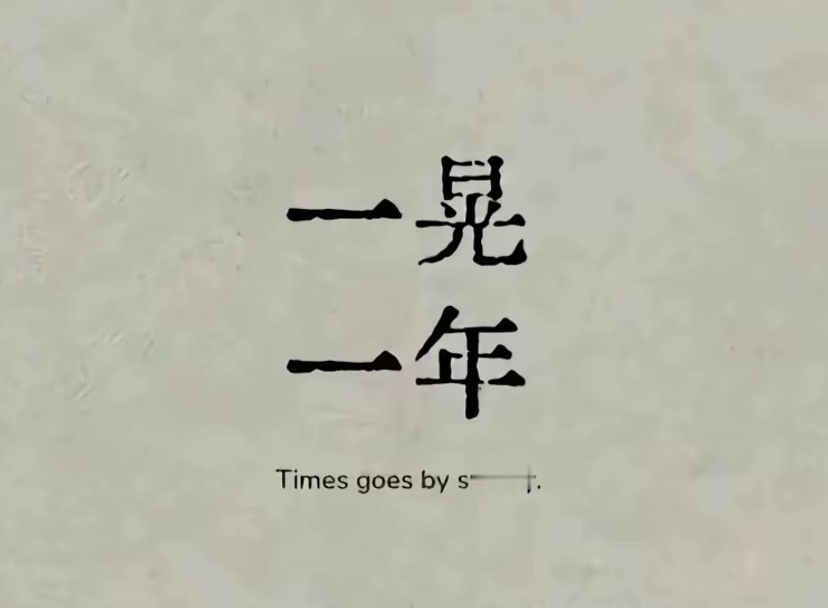 那么，新年快乐吧！李楠说道李楠说道新年快乐 北京