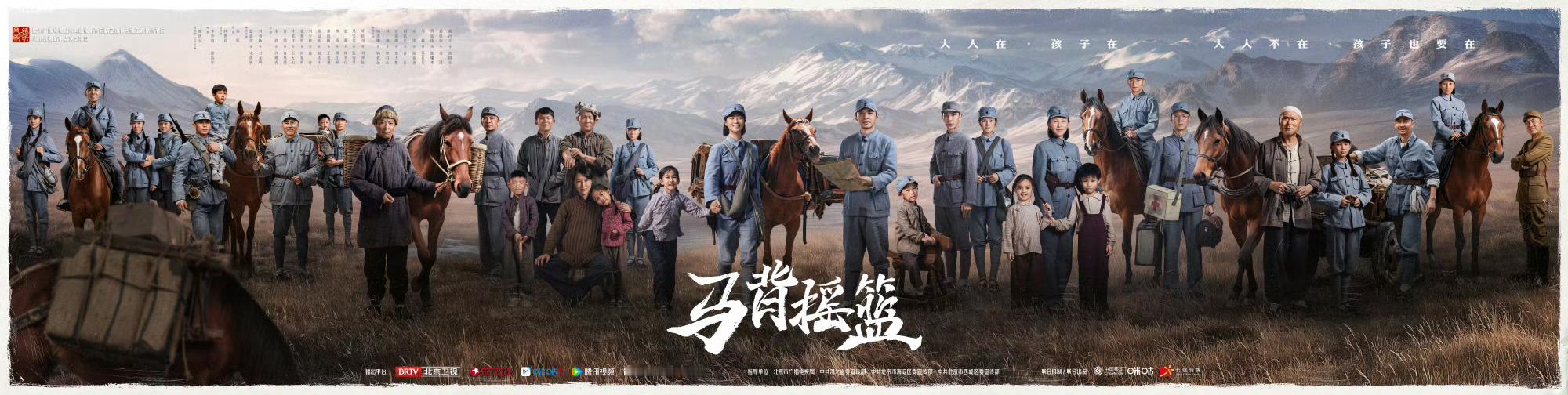 马背摇篮今日开播六大平台同步上线！烽火岁月里，特制驮床化身生命港湾，跨越山河的艰