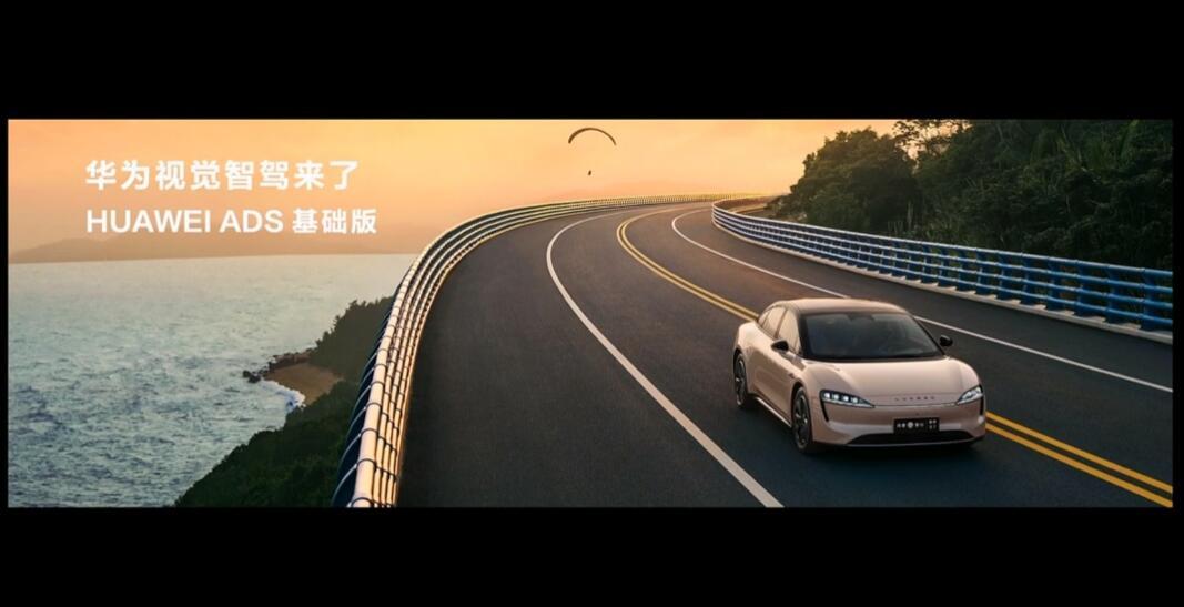 在今天的华为发布会上，智界S7全新搭载了华为视觉智驾技术，依靠视觉而不是激光雷达