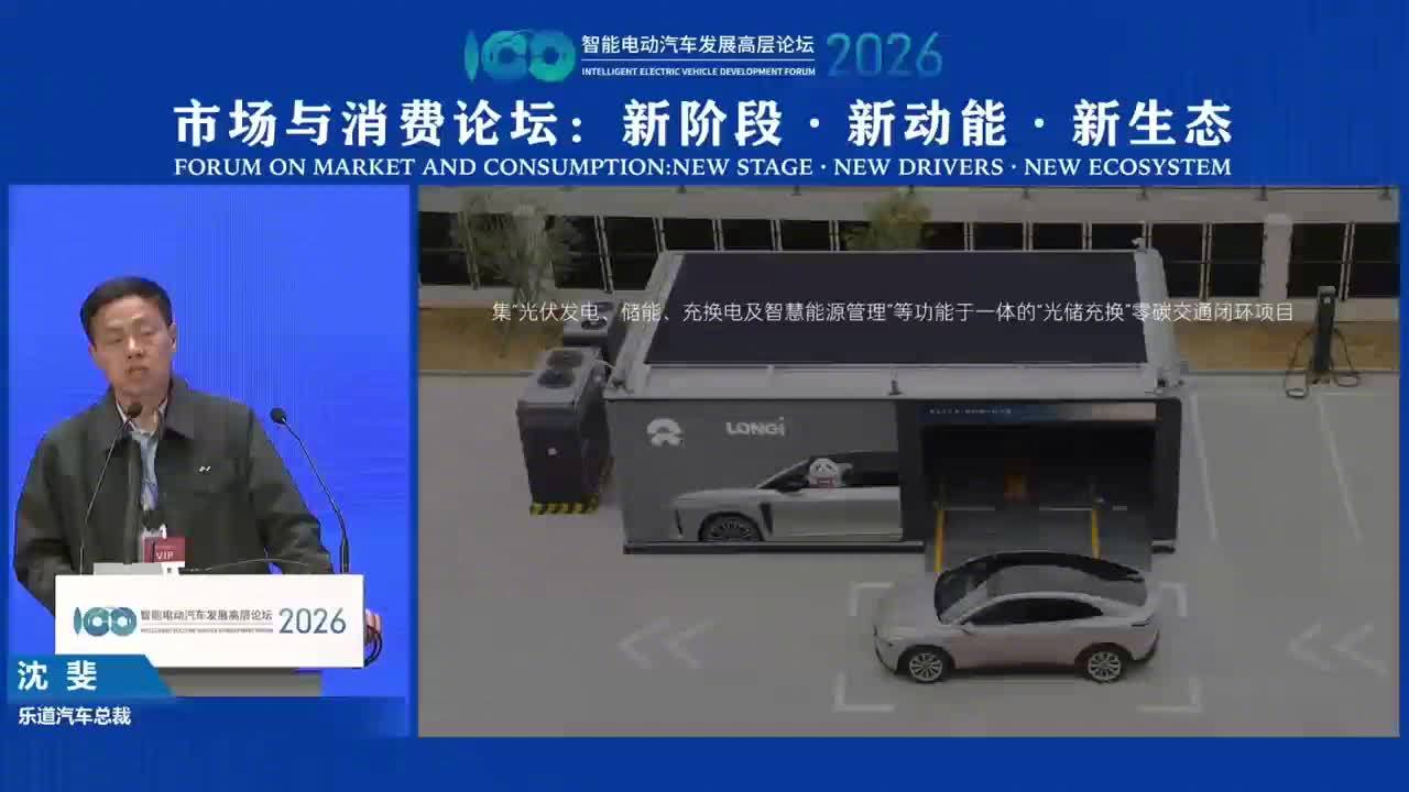 乐道沈斐称换电站投资实际折算到每千瓦时成本比普通充电站更便宜
