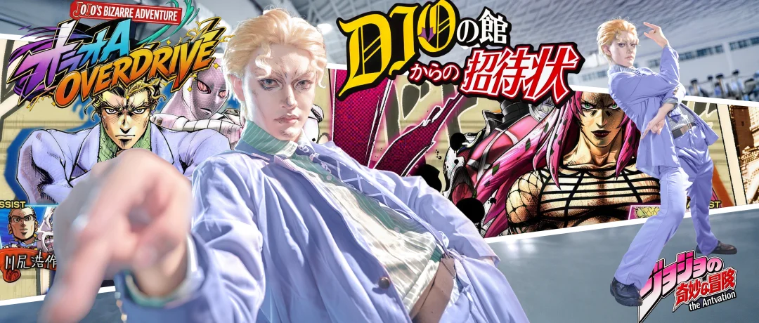 【漫展返图】JOJO的奇妙冒险