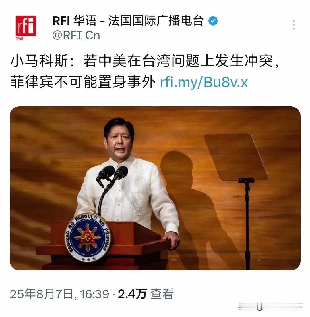 菲律宾总统又在挑衅，不可救药了！

8月7日，菲律宾总统马科斯表示，目前中美对抗