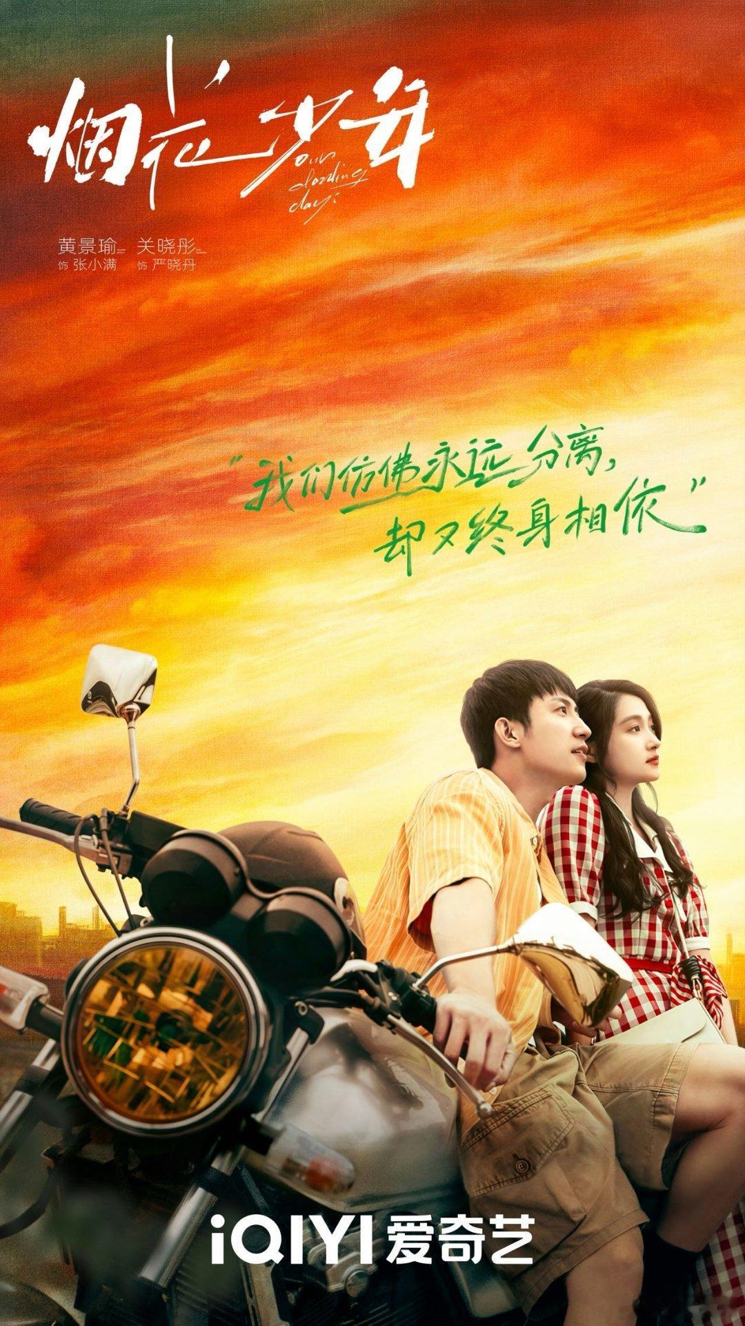 爱奇艺七夕新剧物料预告 也是七夕抢先看上了！一想到明天可以看到《灿如繁星》《双轨
