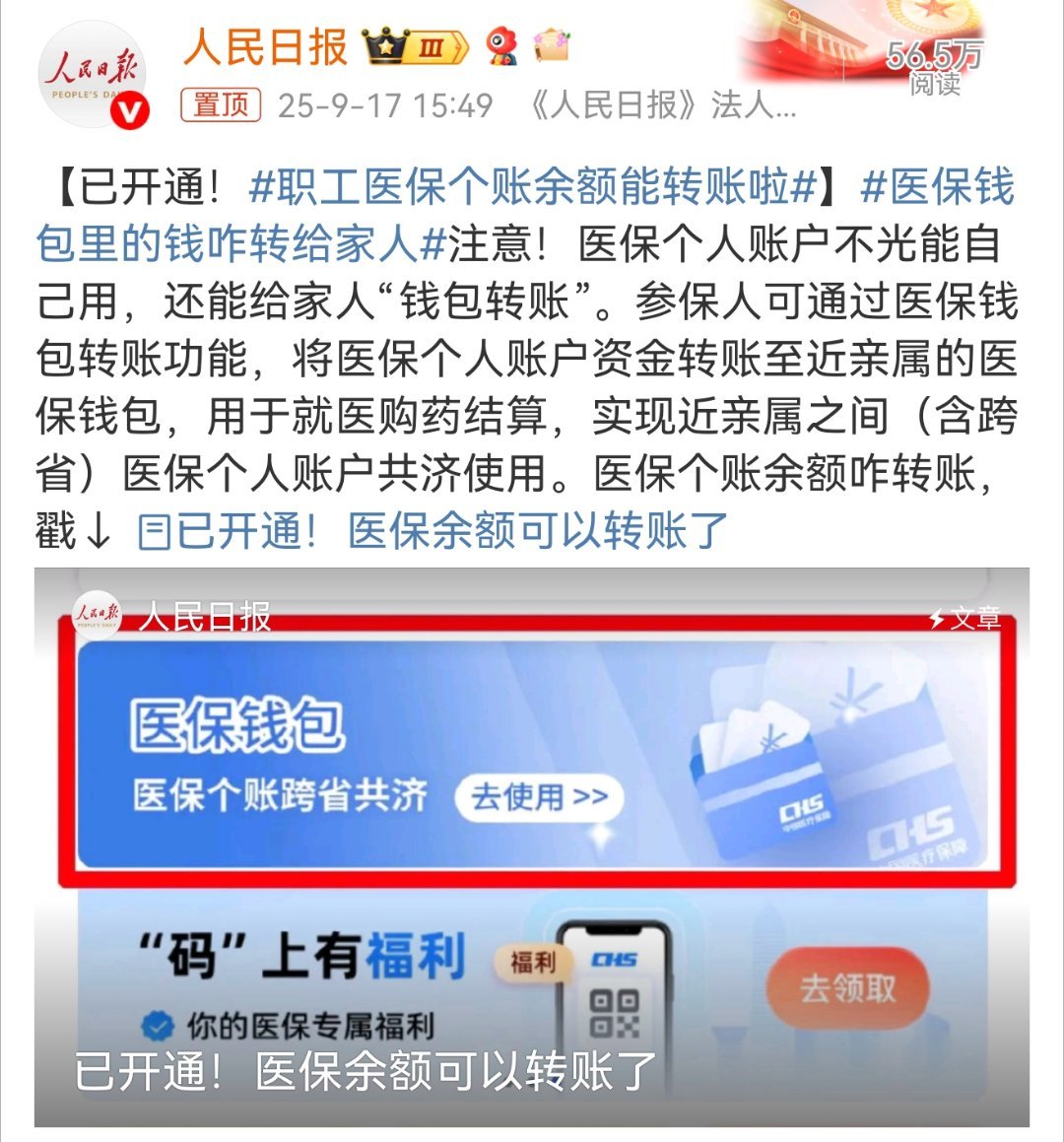 职工医保个账余额能转账啦医保个账余额可转账，便民之举暖人心 医保个人账户能向家人