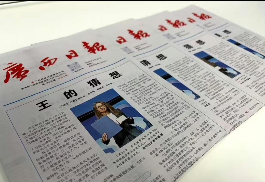 《王的猜想》标题一出，冠绝于所有纸媒。这可能是广西日报史上最受关注的一期报纸。