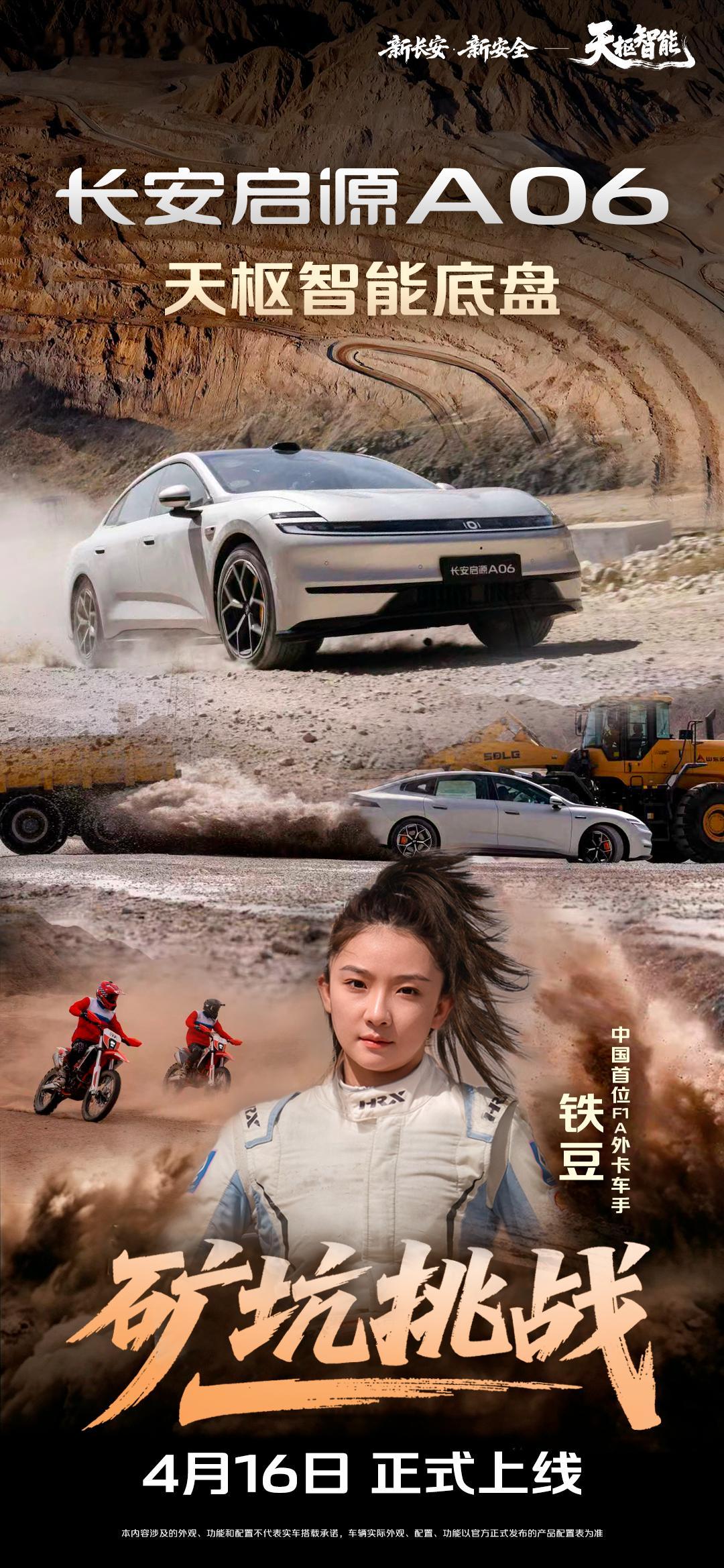 矿坑狂飙  极限对决！铁豆 × 长安启源A064月16日  矿坑挑战 全网首发 