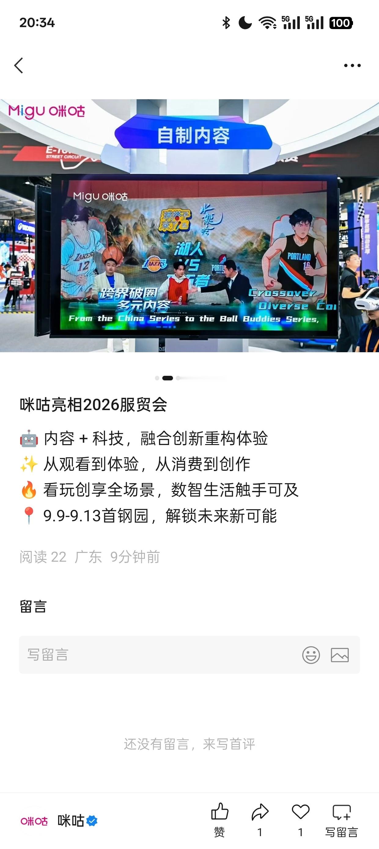 水龙吟C位，咪咕史冠的含金量 ​​​