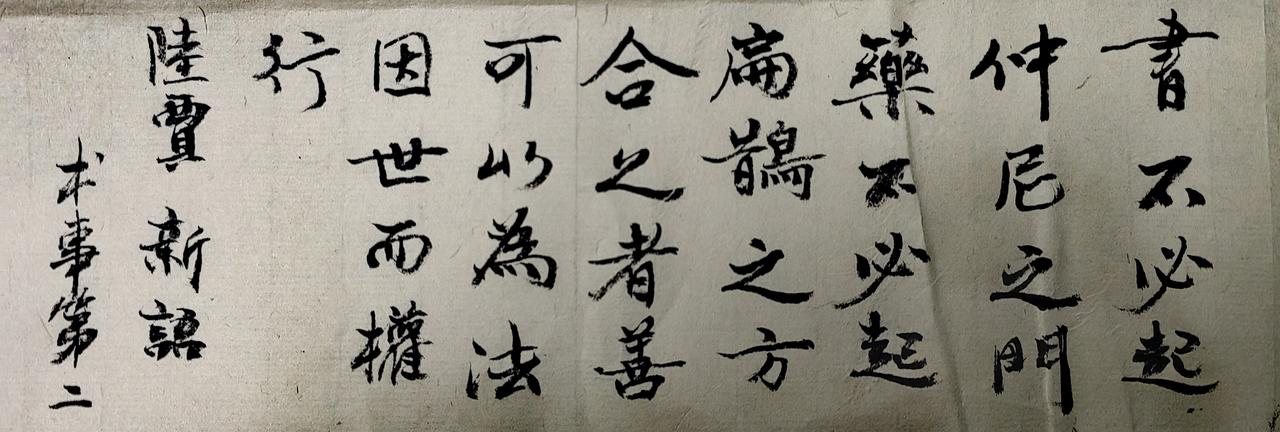 孟泽《歧路与穷途》有个注释，提到李叔同17岁时手抄山西浑源县恒麓书院教谕思齐临别
