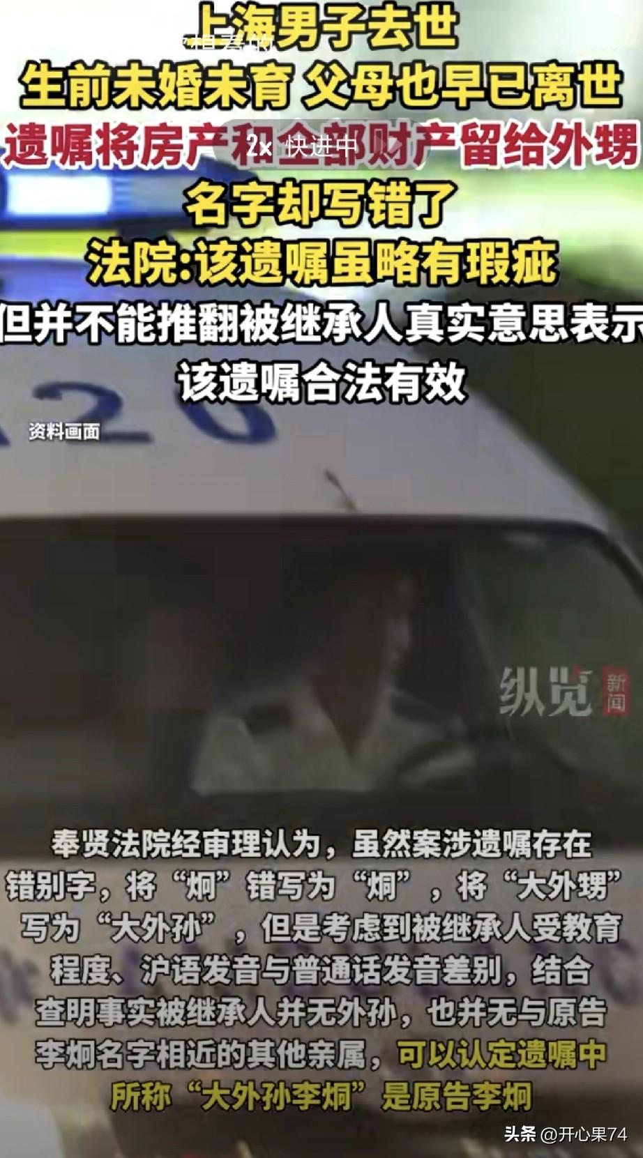 上海，男子一辈子没结婚，去世后，他的大姐、二姐公证后继承其遗产，二姐的儿子整理遗