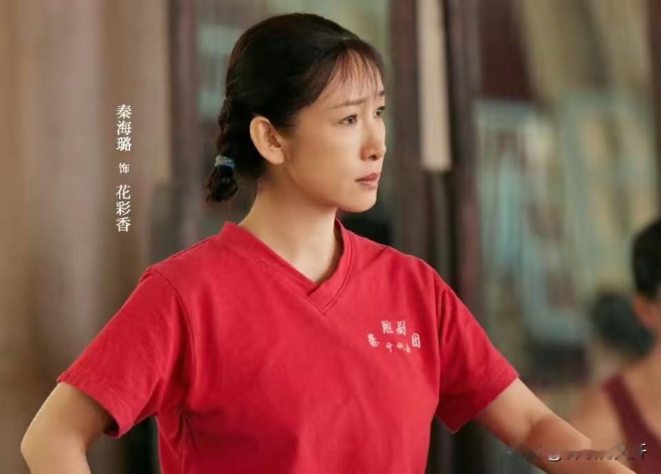 《主角》导演为啥不选陕西人闫妮演花彩香或米兰？却选了辽宁人秦海璐和山东人王晓晨？