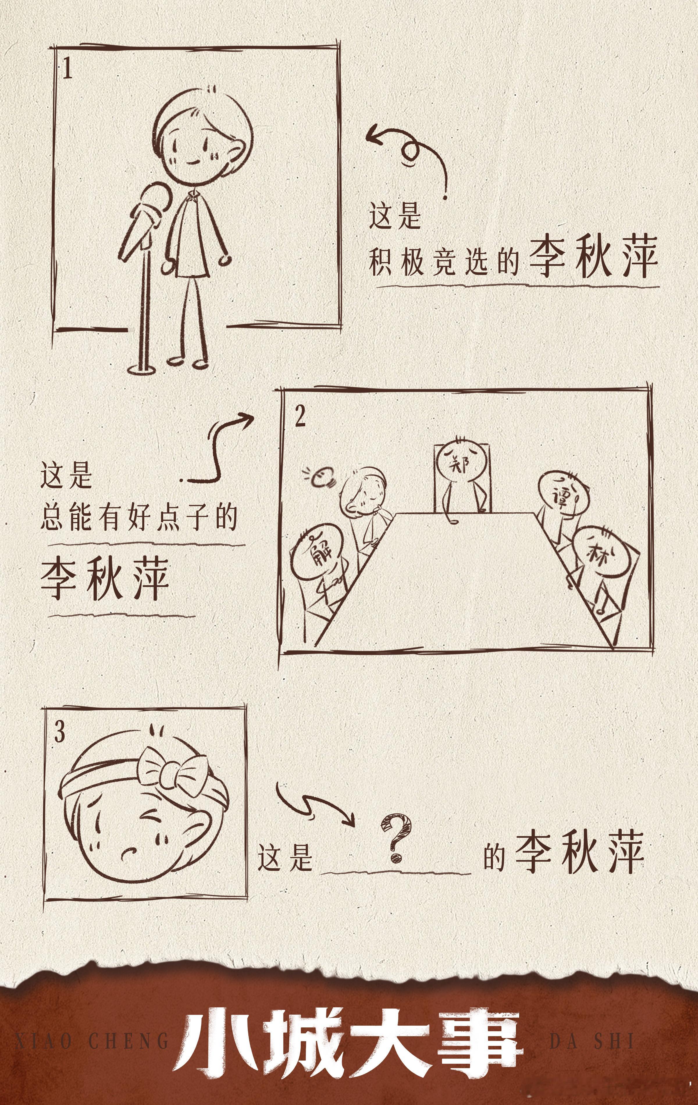 赵丽颖眼中的李秋萍 活人又商务的设定，小白杨镇长反差萌绝了！ 