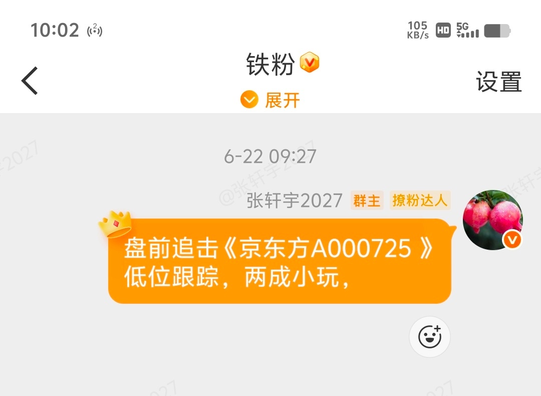 京东方Ａ sz000725[股票]周一我推荐的京东方强势拉升，上车的朋友可以选择