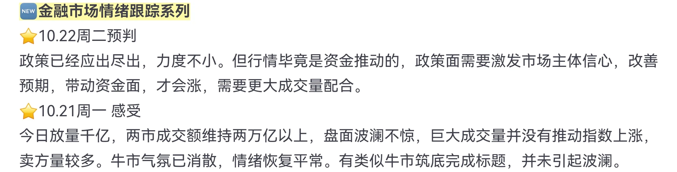 金融市场情绪跟踪系列10.22周二