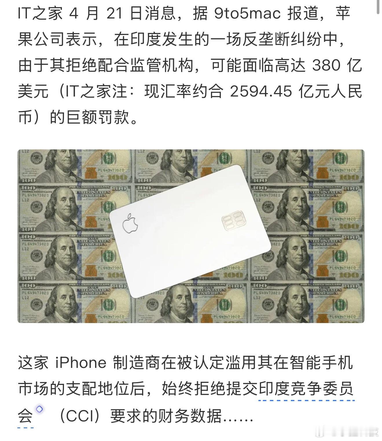 苹果或被印度罚款380亿美元据说印度的法律条款今天没有的，明天就专为被告订制出来