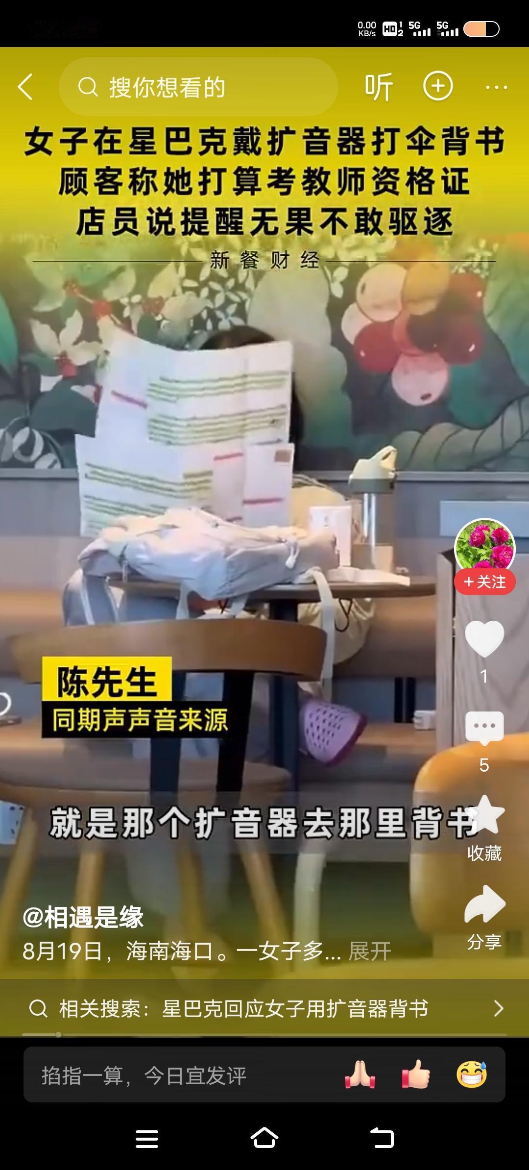 这样的人如果万一考上教师证，不敢想象她今后会如何对待学生？


在星巴克不消费，