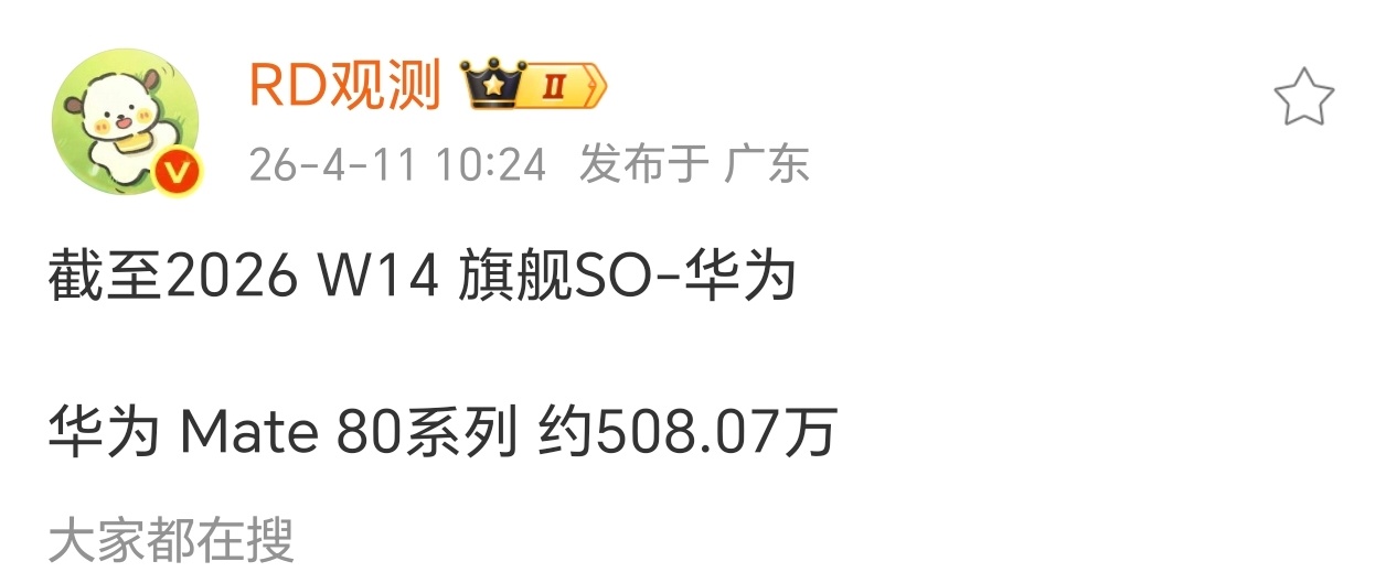 Mate80系列销量破500万了，到下一代还有半年左右，争取破千万。这代产品力属