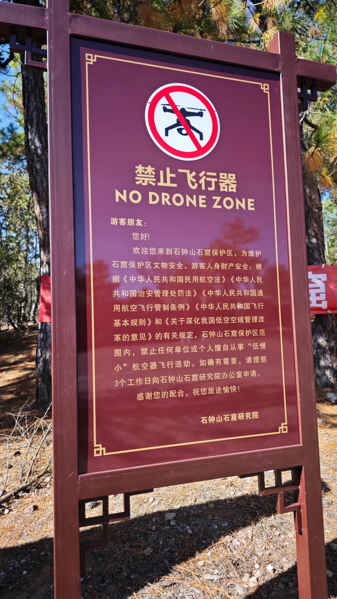 越来越多景区明确贴出来禁飞无人机。当然按照2024新规定，不申请就能飞的就没几个