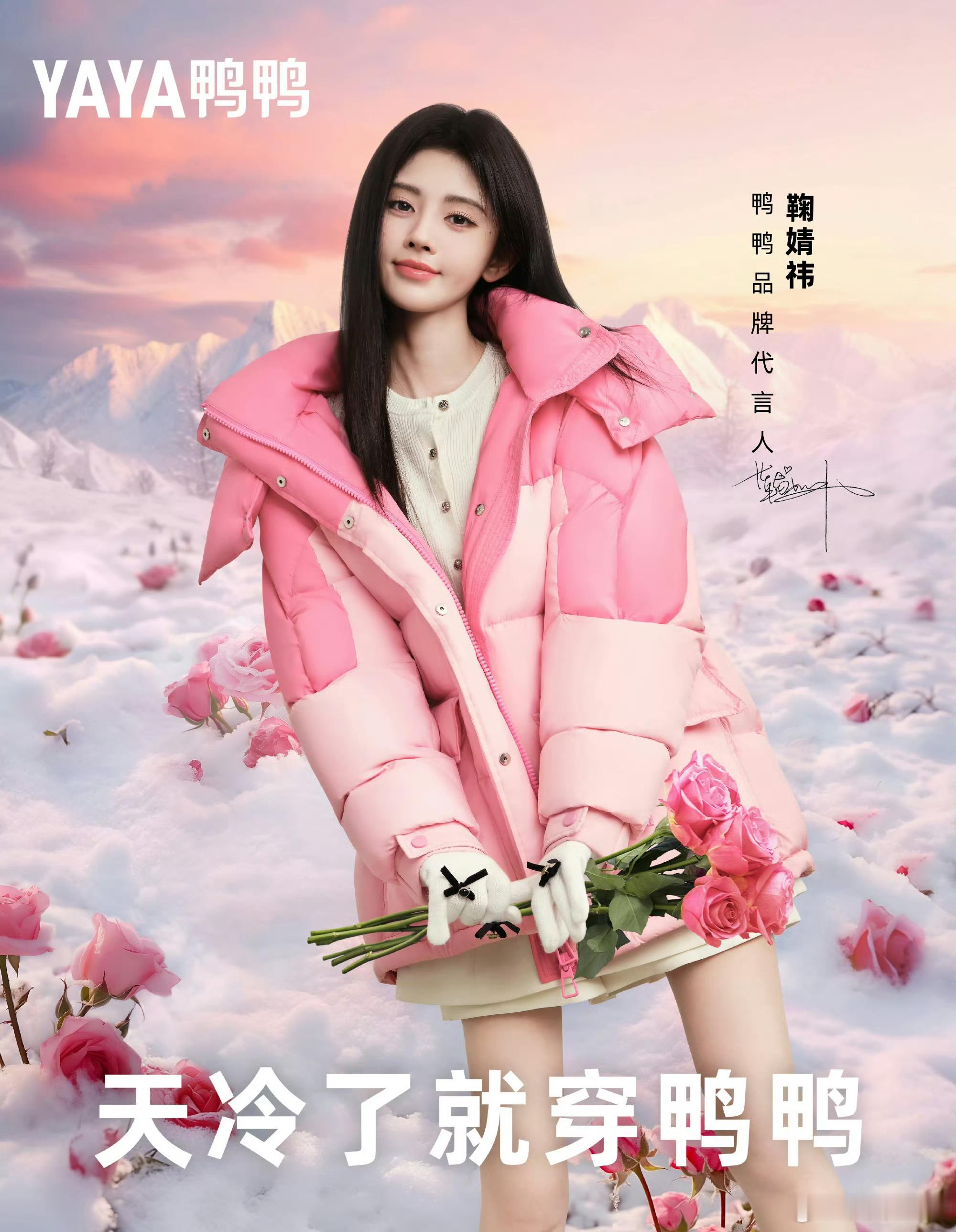 #鞠婧祎李冰冰聚餐#天冷就穿鸭鸭，新的代言，祎路生花。​​​