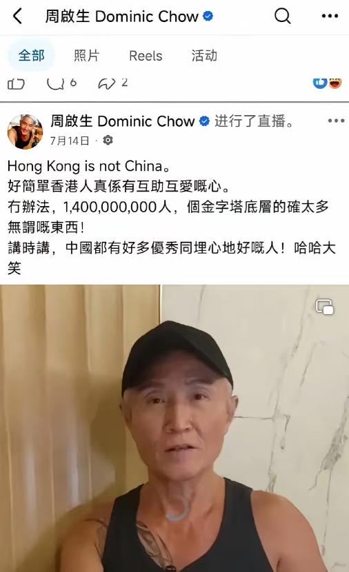 当年在香港街头喊“港独”喊得最凶的周启生，现在悄悄摸到中山接商演了。混不下去了才