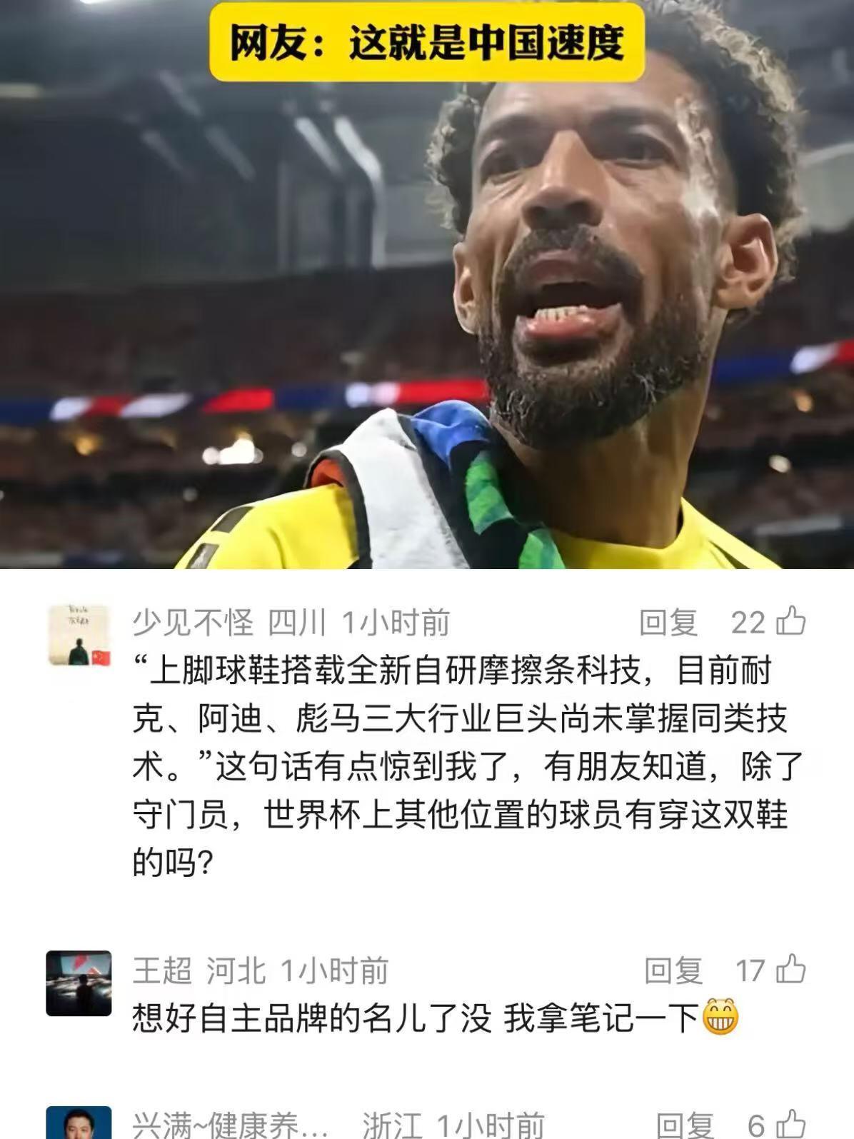 佛得角门将的战靴产自中国莆田原来沃齐尼亚穿的战靴是莆田的呀不愧是中国制造，才知道