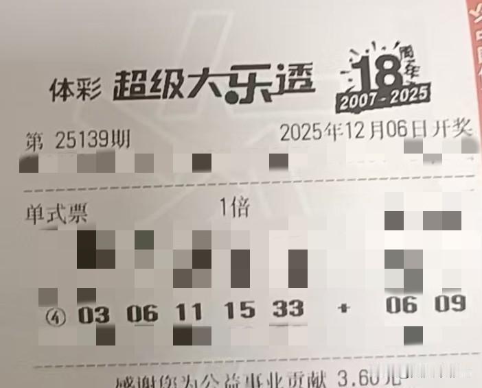 随手拍张照【晒票票】持续学习是盾，保护我们，勇往直前是矛，开拓我们。分享大乐透第