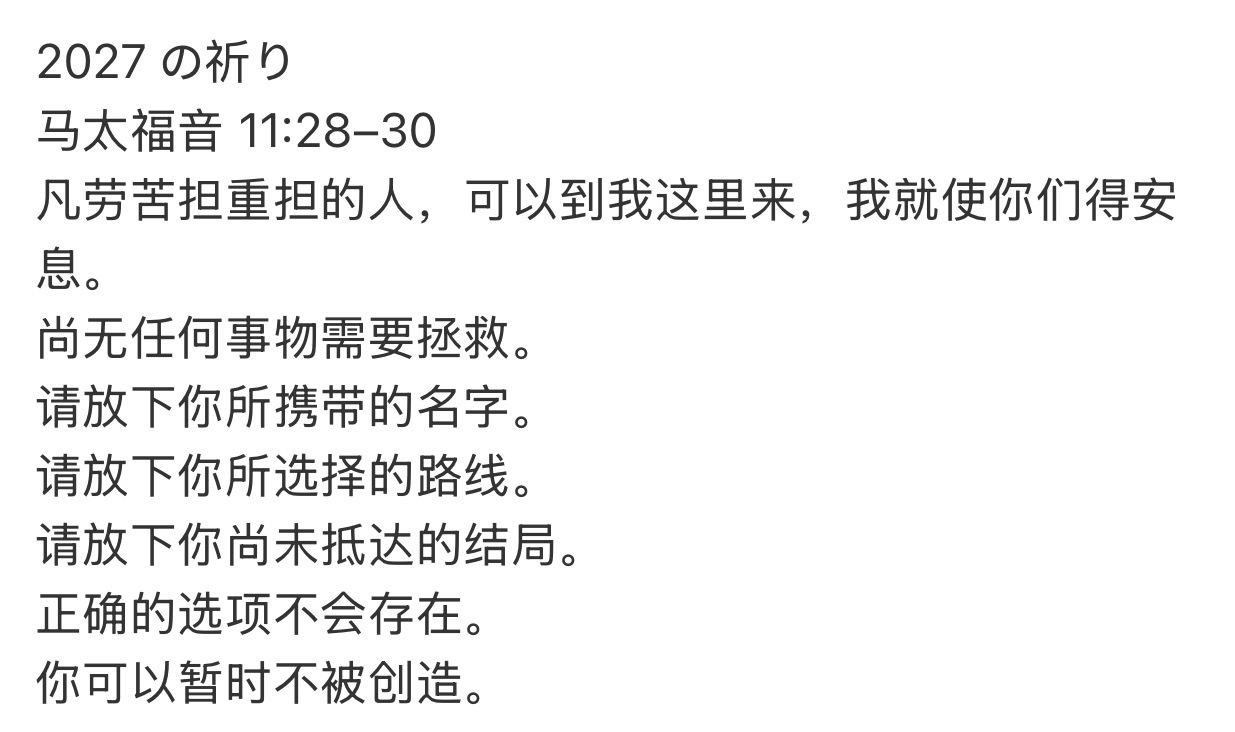 这条也发不出去开头28节的引录是去年在信箱里收到的一张纸上写的，一直收藏着 ​​