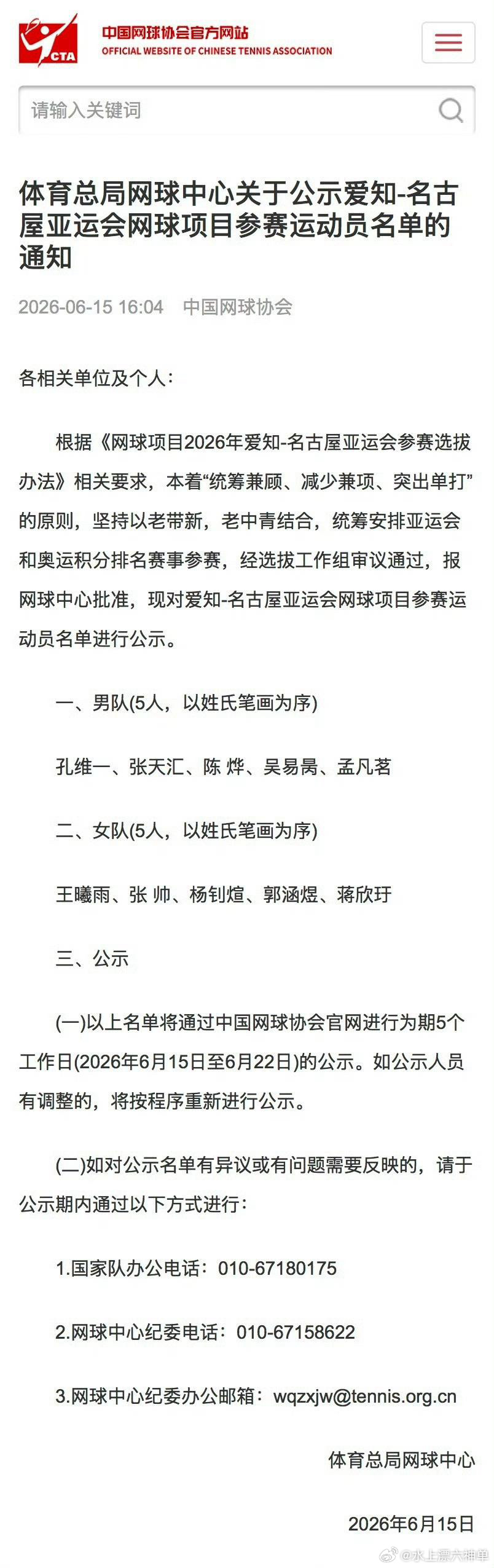 郑钦文不参加亚运会中国网协公布名古屋亚运网球名单：郑钦文、张之臻双双缺席卫冕战6