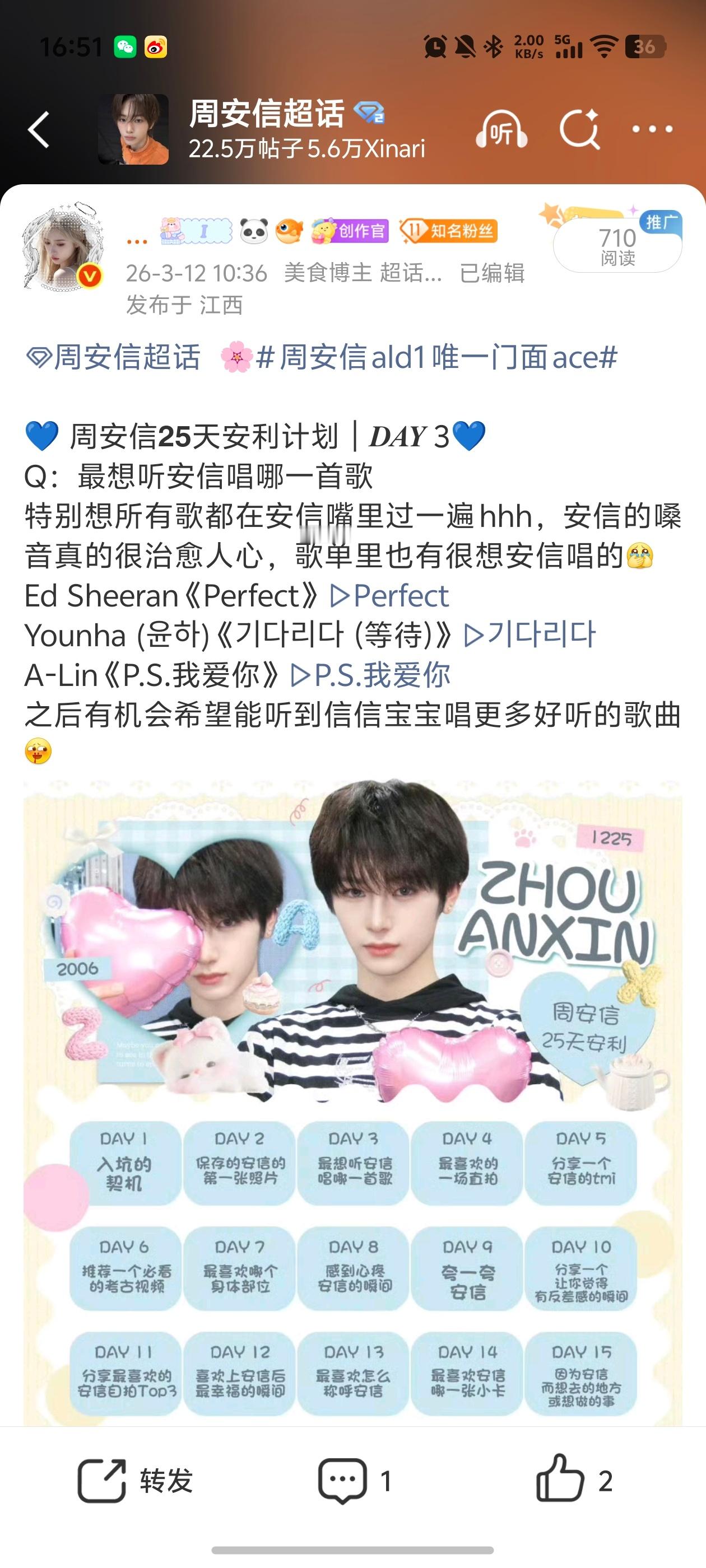 谁懂，3月12日的安利计划想听信信唱perfect，竟然成真了！！！！真的好好听