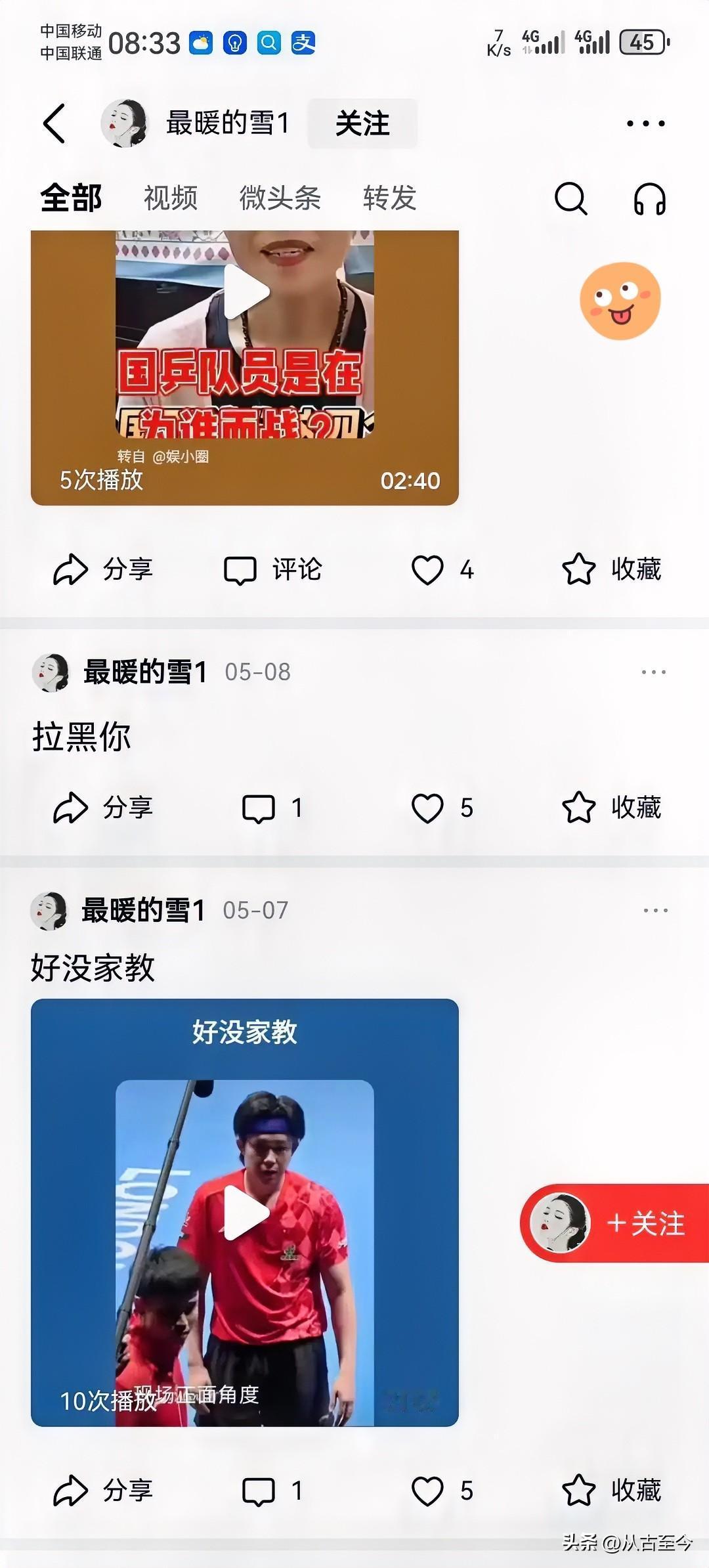 🔥简直离谱！
竟然有黑粉公然发文
指责王楚钦没有家教！

     不禁想问，