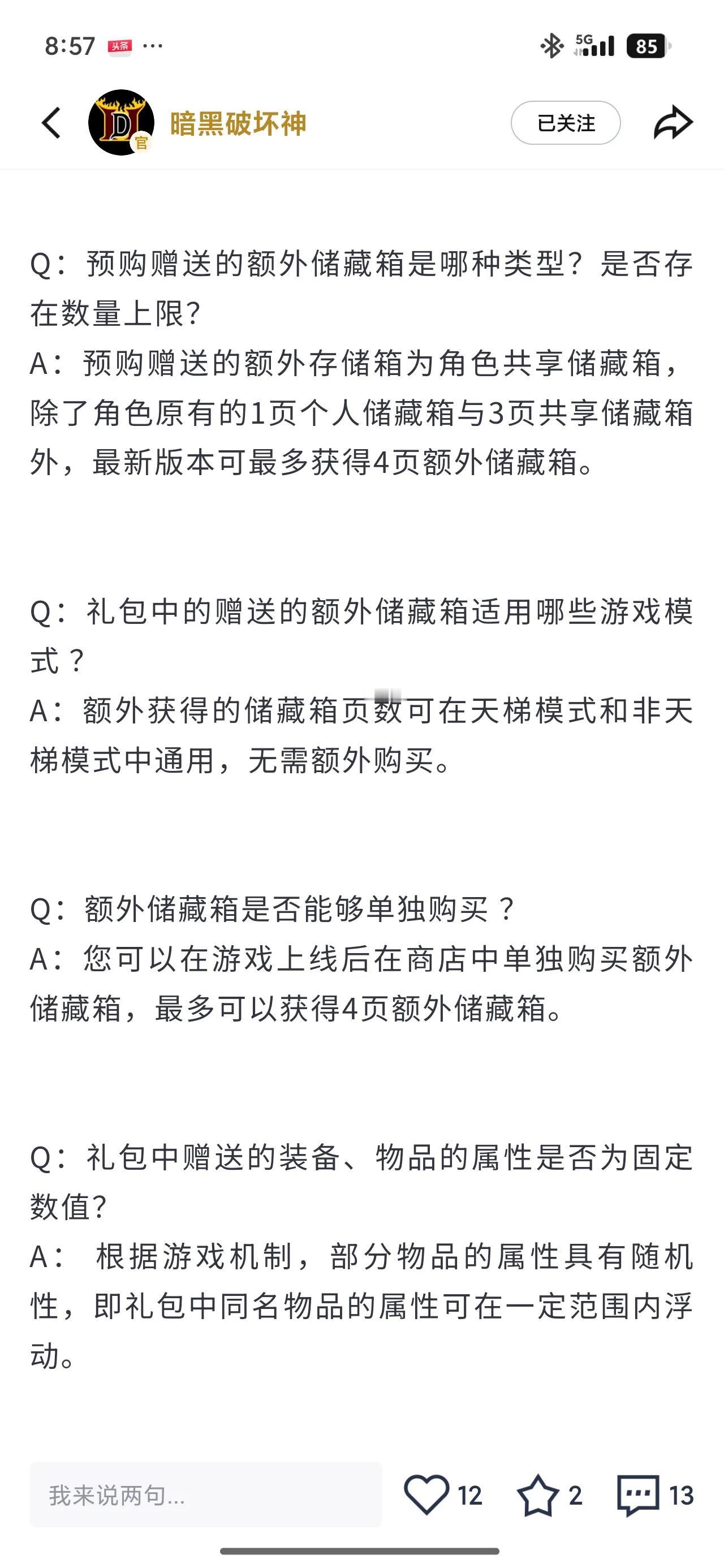 暗黑二重制版国服最新消息
今天下午网易公布了暗黑二重制版国服在8月27日开启不删