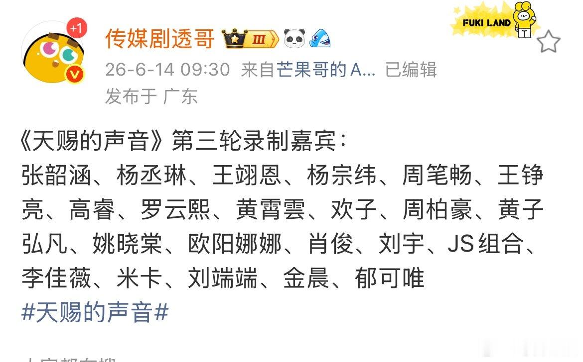天赐的声音第三轮录制嘉宾天赐的声音第三轮录制嘉宾名单真期待了 