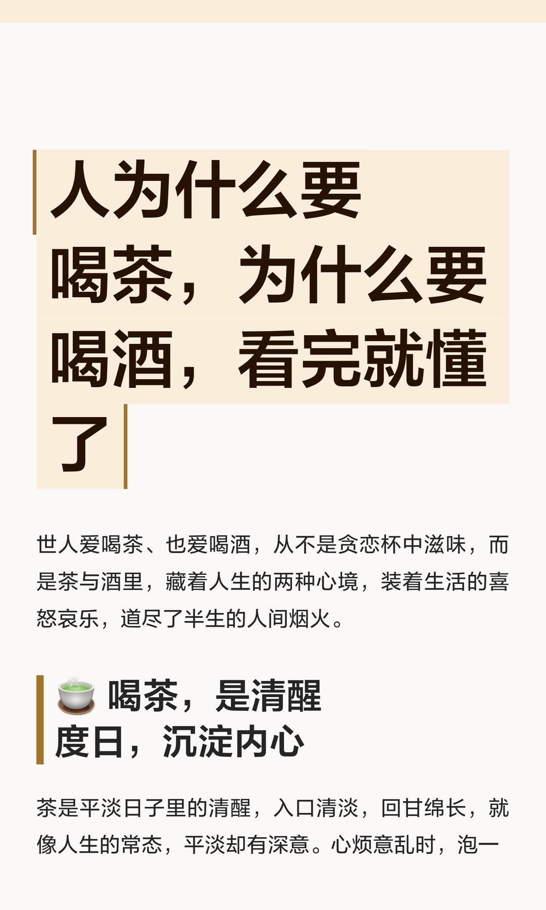 小酌怡情，半醉舒心，不酗酒、不耍疯。
遇知己举杯畅谈，烦心事随酒散去；懂得适可而