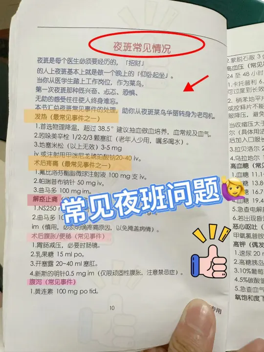 规培常见夜班问题大全