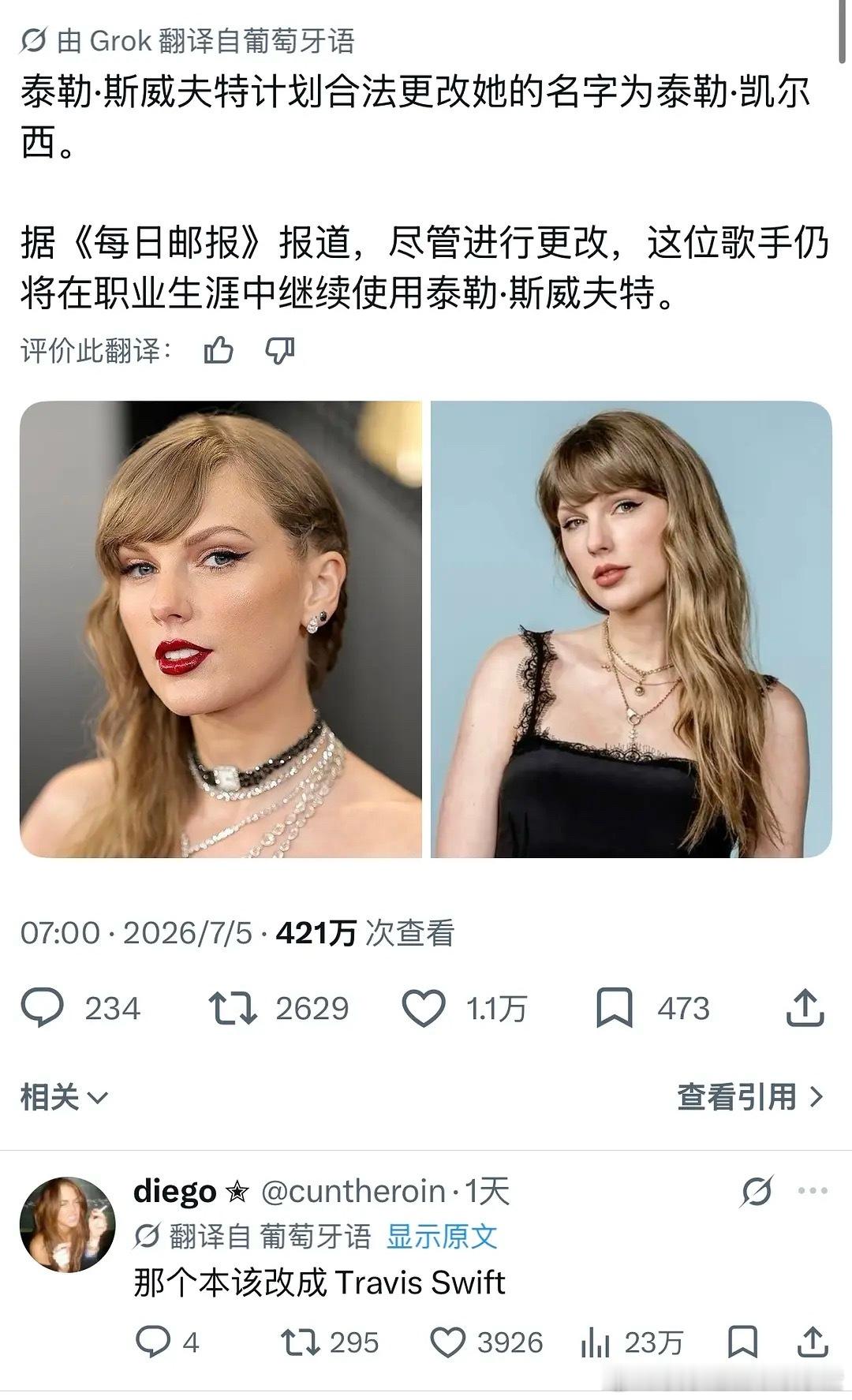 泰勒要改名字 真的假的？ 