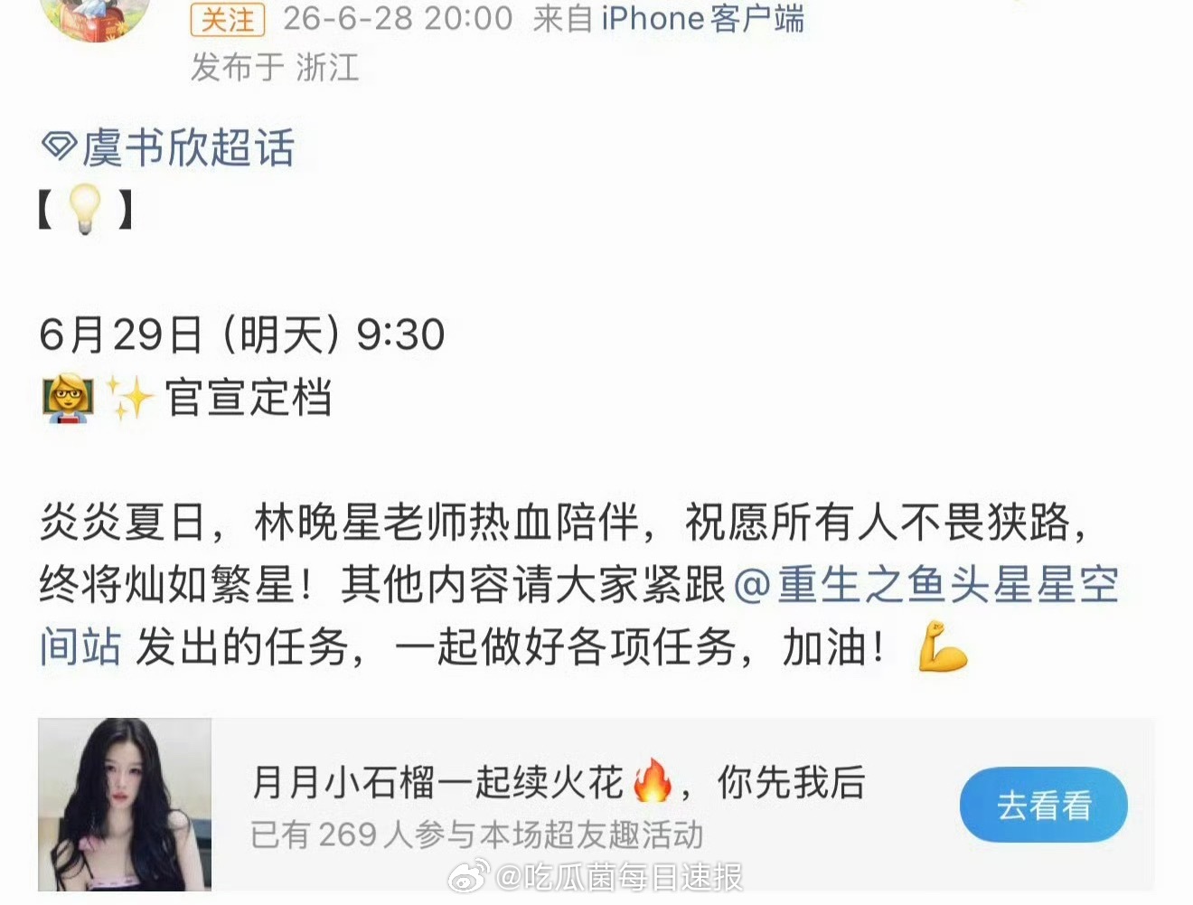 终于要来了，虞书欣《灿如繁星》明日官宣定档，能爆吗？ 