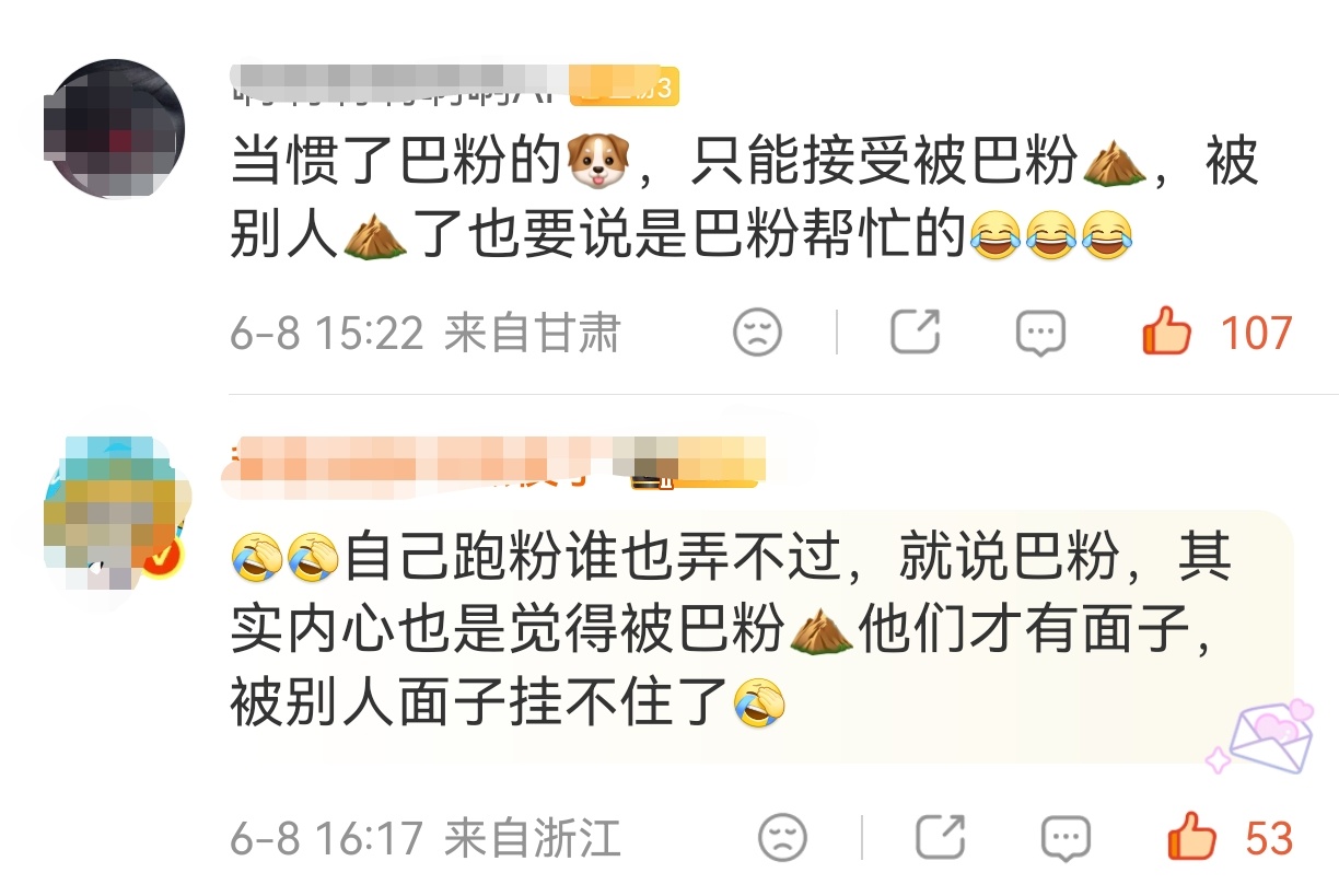 笑料29，紫米通稿造姚一天了，粉跑光了，被各家大趴后，都要赖上巴粉，因为她们当惯