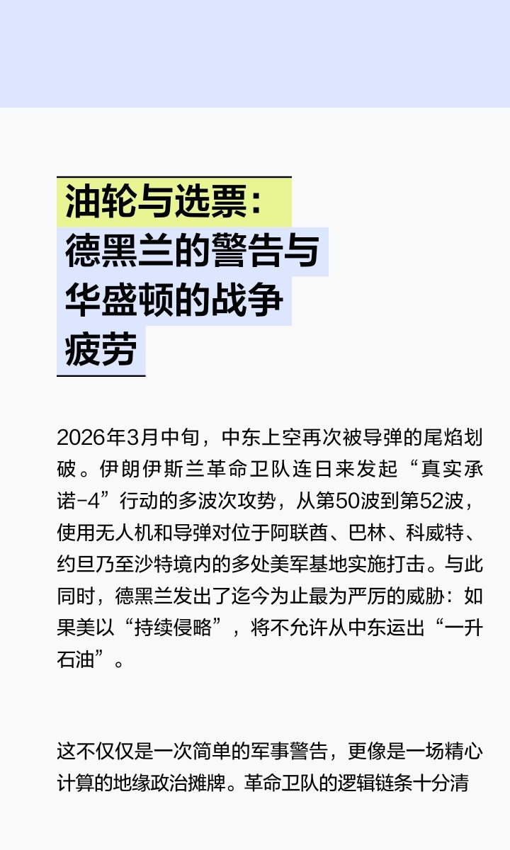 伊斯兰革命卫队警告美国｜美伊以冲突 2026年3月中旬，中东上空再次被导弹的尾焰