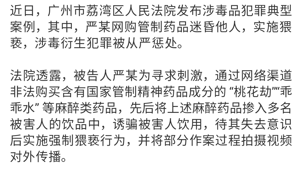 男子网购乖乖水迷晕女子后猥亵这网上买到的？现在真的……还敢拍视频 完全就是蔑视…