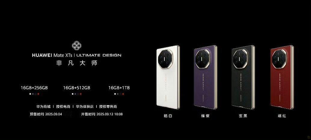 华为Mate XTs非凡大师售价17999元起，其中16GB+256GB版本为1