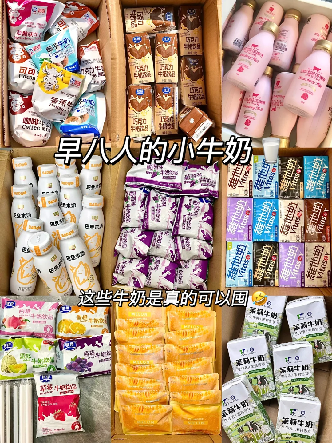 小时候真的讨厌喝牛奶🐄然而成年后……