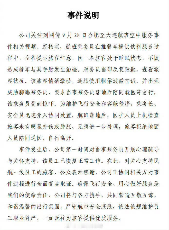 东航通报空姐下跪事件  东方官方事件说明看完了，好像有没说一样 ​​​