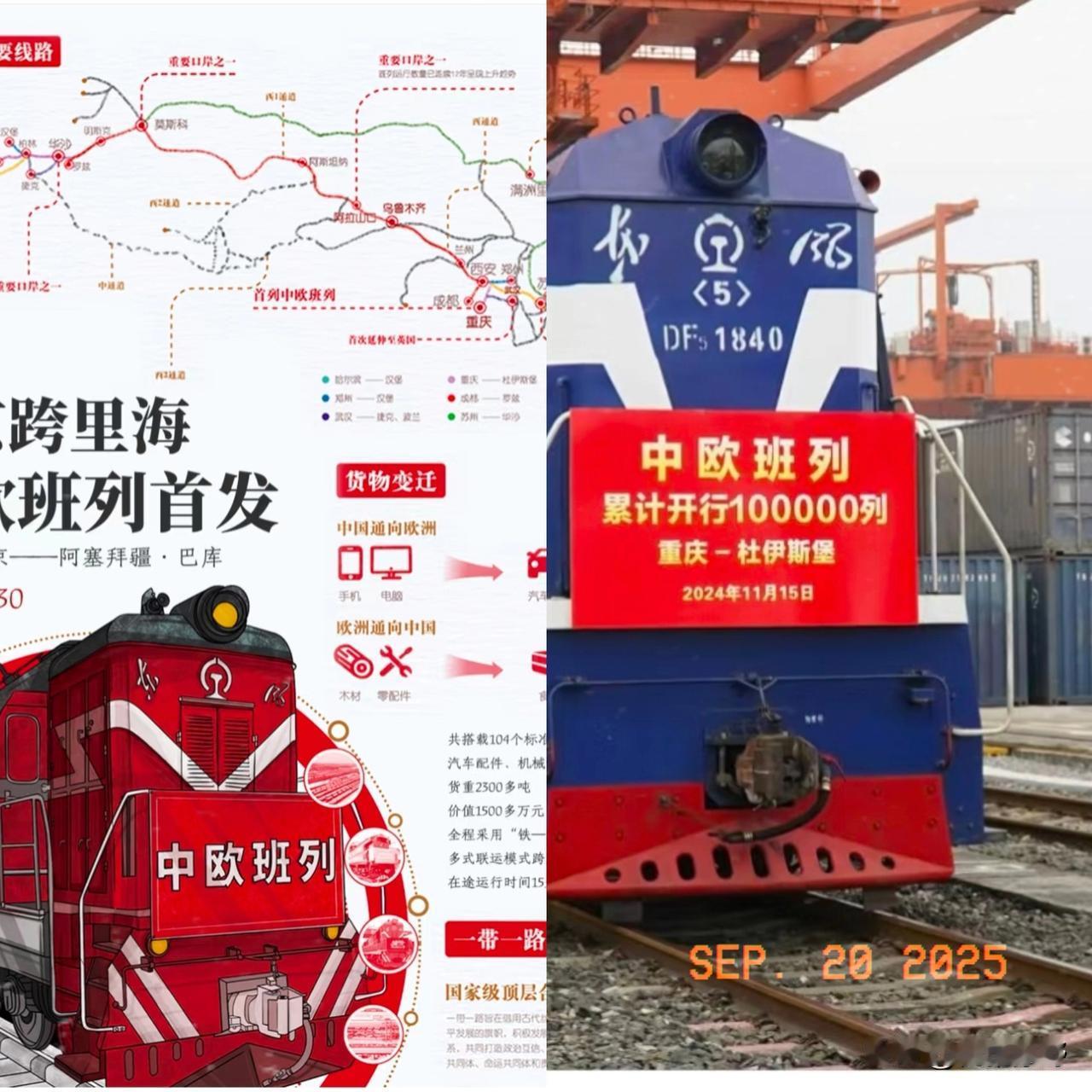 中欧班列断了？别慌！
 
      家人们，听说9月20日中欧班列要是断了，有