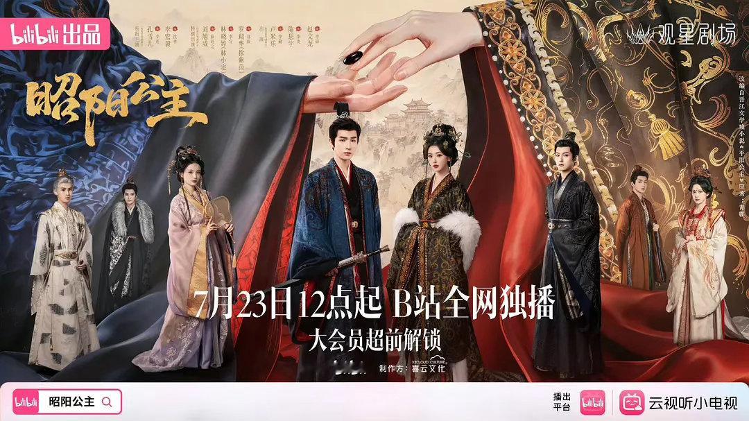 感觉昭阳公主这预告看着不输很多大制作啊，有点期待了 