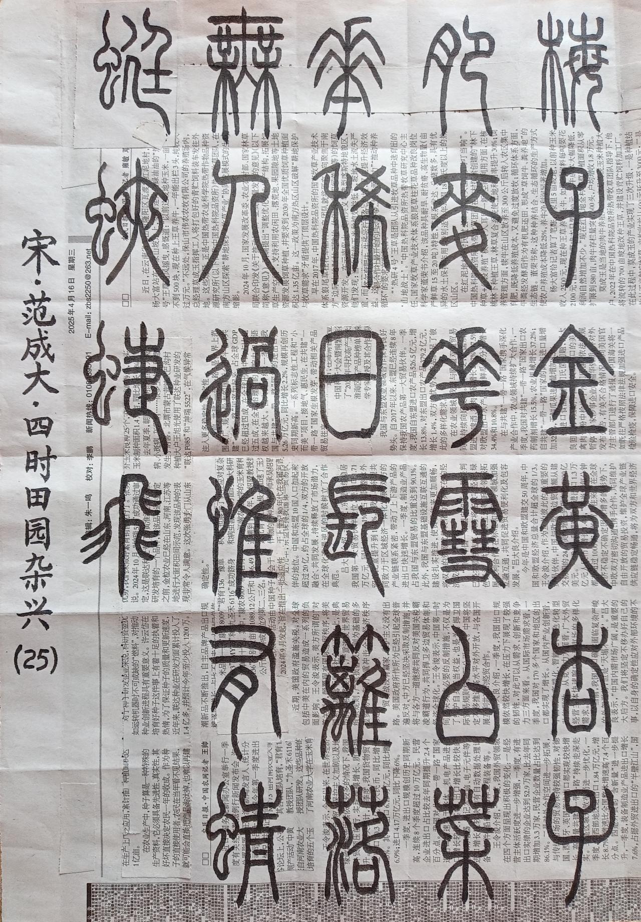 书法练习打卡，篆书宋朝范成大诗，“四时田园杂兴(二十五)”。诗曰：梅子金黄杏子肥