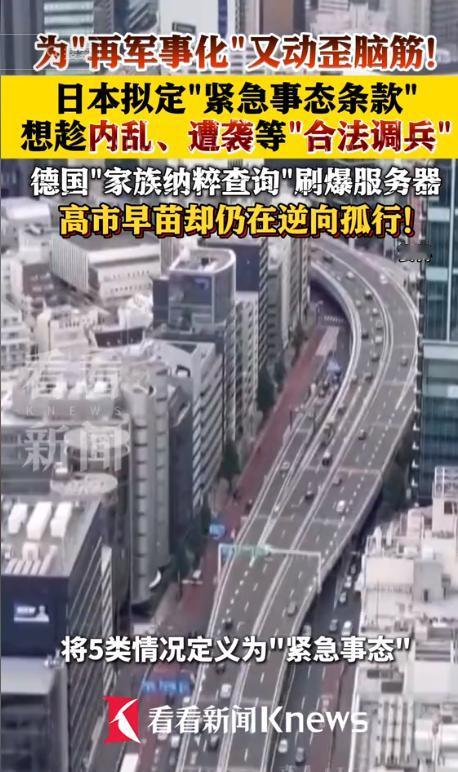 野心藏不住，日本右翼彻底撕破伪装！5月14日，日本众议院紧急研讨新增紧急事态条款