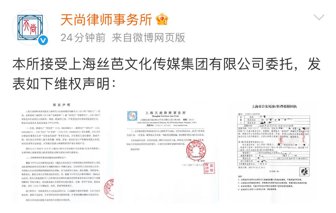 曾艳芬回应丝芭传媒报警曾艳芬让丝芭传票发她微信上 12月18日，委托就近日发表言