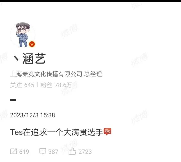 又在疯传“TES在追求一个大满贯选手（也就是meiko）”的消息了。不过这次滔博